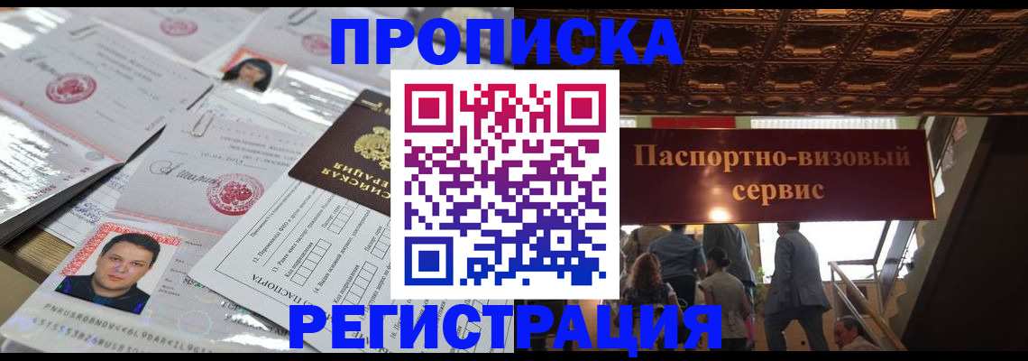 прописка гарантия в Нижнеудинске
