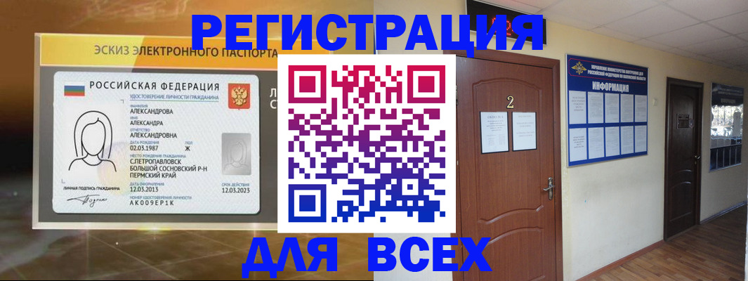 временная регистрация для школы в Нижнеудинске